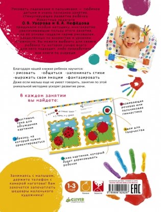 Рисуем пальчиками. 1 уровень фото книги 2