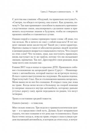 50 граней жизни. Как изменить мышление и не пропустить жизнь фото книги 9