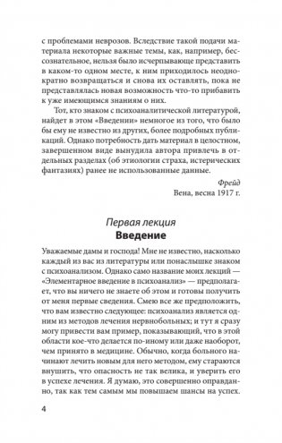 Введение в психоанализ. Лекции (#экопокет) фото книги 4