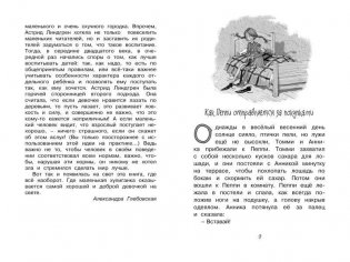 Пеппи Длинныйчулок собирается в путь фото книги 2