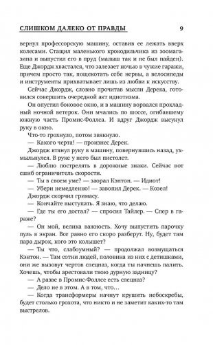 Слишком далеко от правды фото книги 9