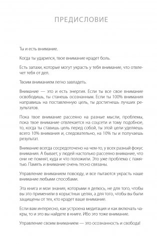 Управление вниманием фото книги 3