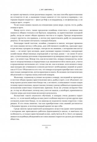 Практические основы кулинарного искусства фото книги 11