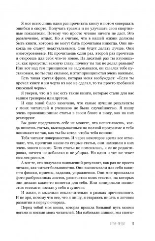 LOVE-леди. Искусство отличаться от других женщин фото книги 10