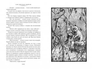 «Снежная королева» и другие сказки, рассказанные детям фото книги 10