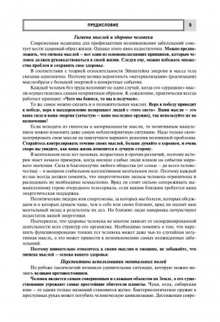 Многомерный человек фото книги 10