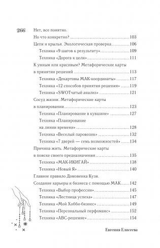 МАКоучинг. 55 техник работы с метафорическими ассоциативными картами фото книги 14