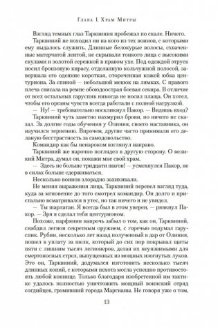 Серебряный орел фото книги 13