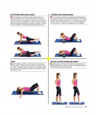 Ударный план для тела фото книги 11