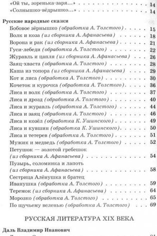 Новейшая хрестоматия по литературе. 1 класс фото книги 3