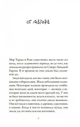 Хроники темных времен. Книга 8. Ледяной демон фото книги 7