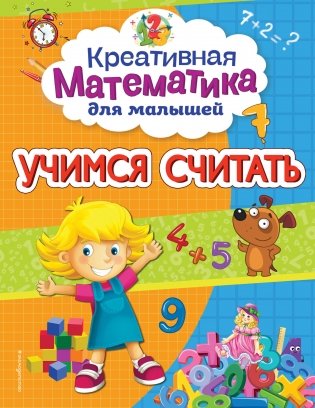 Учимся считать фото книги
