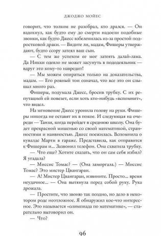 Один плюс один фото книги 8