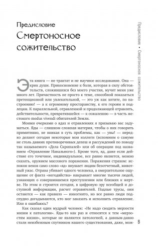 Яды: Полная история. От мышьяка до "Новичка" фото книги 3