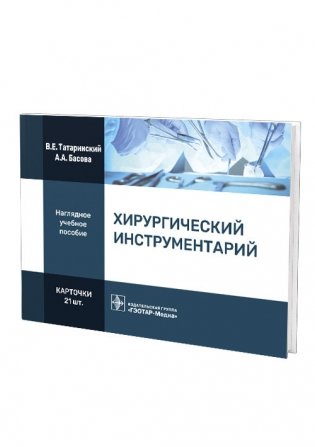 Хирургический инструментарий фото книги