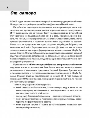 Компьютерный букварь для ржавых чайников фото книги 9