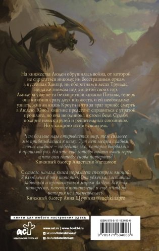 Враг Самогеты фото книги 2