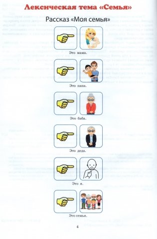 Тематические рассказы простыми фразами. Вторая младшая группа (3-4 года) фото книги 2