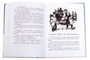 Штурман Фрося фото книги 3