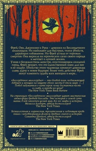 Бессердечное милосердие фото книги 2