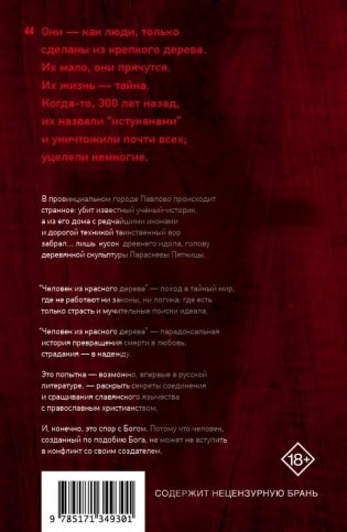 Человек из красного дерева фото книги 2