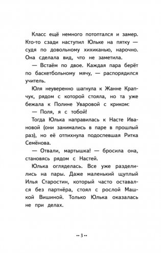 Юлька Савельева из 4 "Б" и волшебные очки фото книги 3