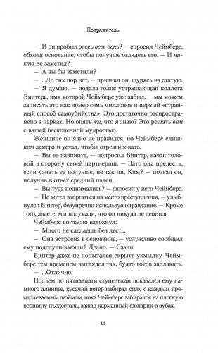 Подражатель фото книги 9