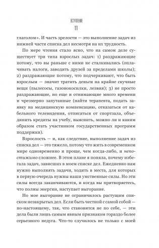 Хватит выгорать. Как миллениалы стали самым уставшим поколением фото книги 11