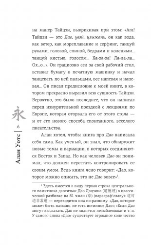 Дао. Путь воды фото книги 3