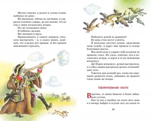 Приключения барона Мюнхаузена фото книги 4