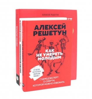 Вскрытие покажет: Записки увлеченного судмедэксперта (комплект из 3-х книг) фото книги