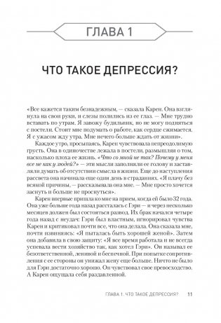 Победи депрессию прежде, чем она победит тебя фото книги 4