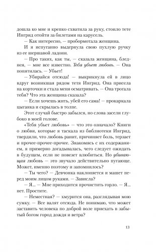 Реннвинд. Поцелуй ночи фото книги 11