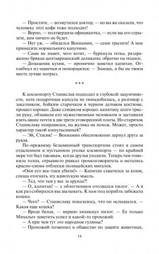 Космоэколухи фото книги 11