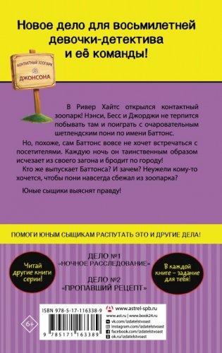 Проблемы с пони фото книги 2