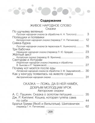 Хрестоматия по литературному чтению. 3 класс фото книги 7
