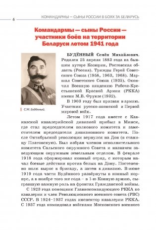 Командармы — сыны России в боях за Беларусь фото книги 4