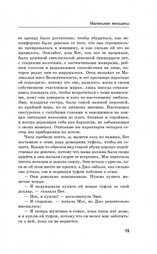 Маленькие женщины. Little Women фото книги 16