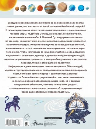 Звездное небо фото книги 2