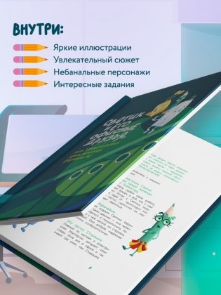 Светик и его офисные друзья, или Удивительные приключения формата А4 фото книги 6