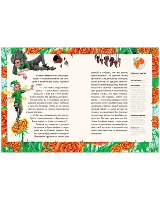 Мифы и легенды волшебных существ. Земля фото книги 10