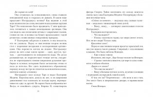 Летучий эскадрон: Венецианские куртизанки фото книги 8