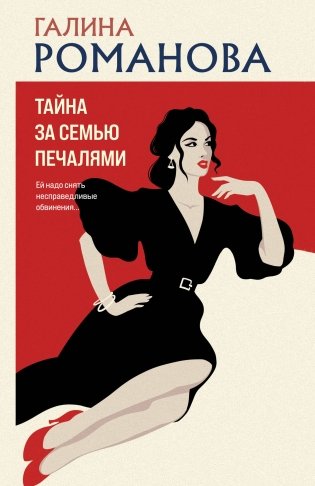 Тайна за семью печалями фото книги