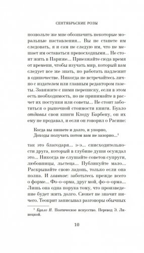 Сентябрьские розы фото книги 8