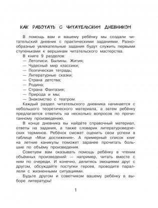 Читательский дневник с заданиями и наклейками 4 класс фото книги 2