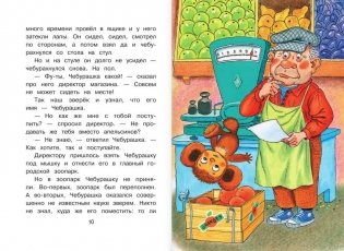Крокодил Гена и его друзья фото книги 7