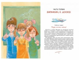 Баранкин, будь человеком! фото книги 2