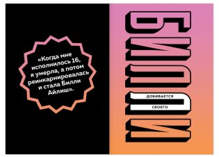 Будь дерзкой, будь смелой, будь Билли фото книги 7