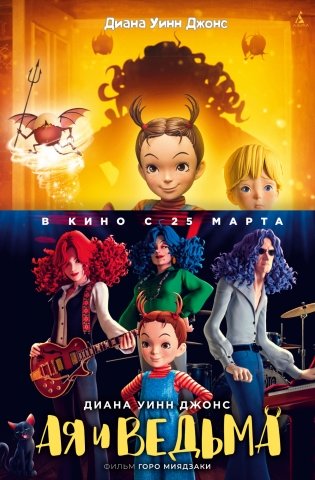 Ая и ведьма фото книги