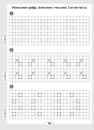 Я учусь считать. 1 класс фото книги 9